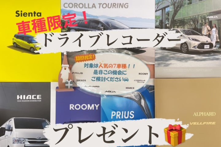 ドラレコ