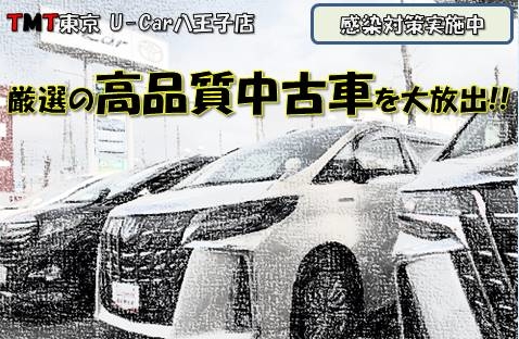 ｕ ｃａｒ八王子店 ブログ一覧 トヨタモビリティ東京株式会社 トヨタ自動車webサイト