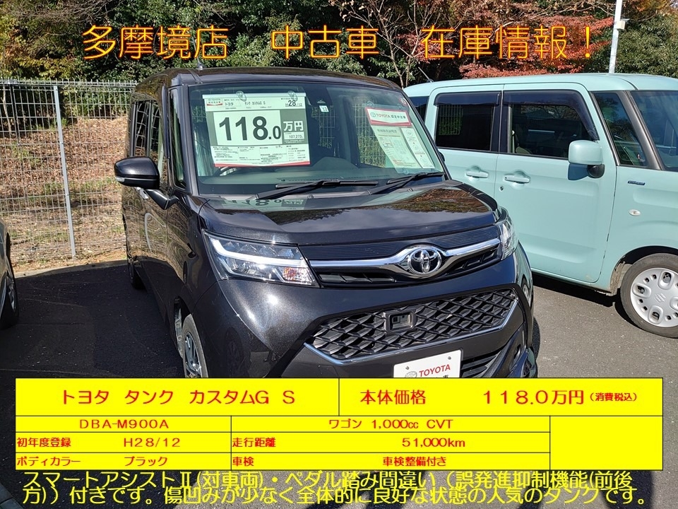 多摩境店 中古車展示情報 更新です R３年１２月１１日現在