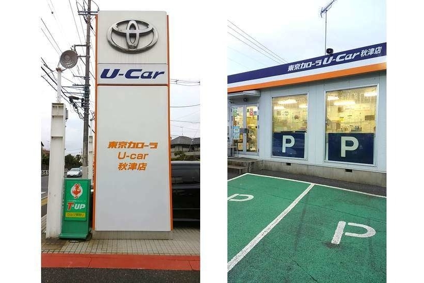 U-Car秋津店(旧:東京カローラU-Car秋津店)店舗画像2