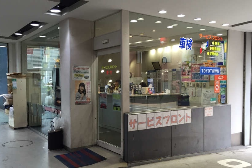 目黒碑文谷店(旧:東京カローラ目黒店)店舗画像1