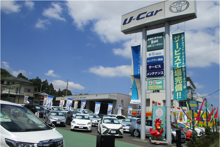 U-Car多摩ニュータウン店(旧:東京トヨペットU・PARK多摩ニュータウン店)外観2