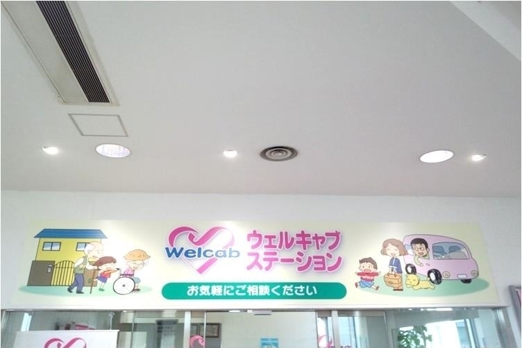王子店内3階ウエルキャブステーション(旧:東京トヨペット王子店内3階ウエルキャブステーション)店舗画像1