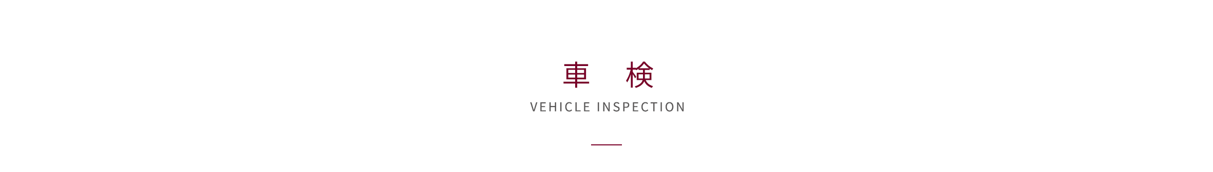 車検02