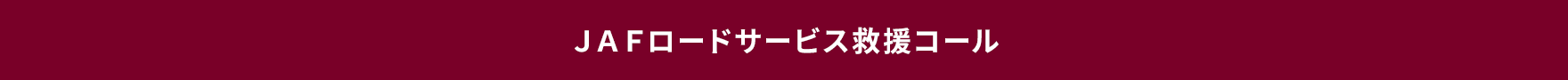 JAFタイトル