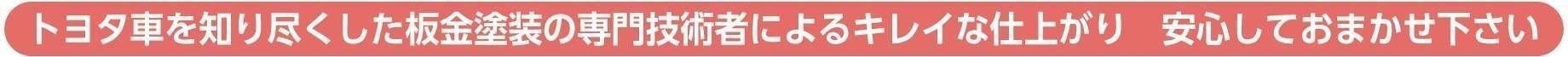 板金修理08