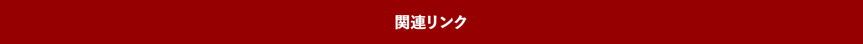 au商品02_4
