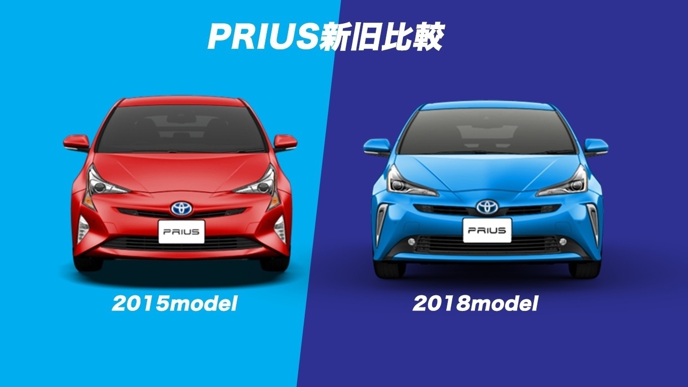 マイナーチェンジ前後の変更点をチェック 新旧トヨタ プリウス徹底 マイナーチェンジ前後の変更点をチェック 新旧トヨタ プリウス徹底