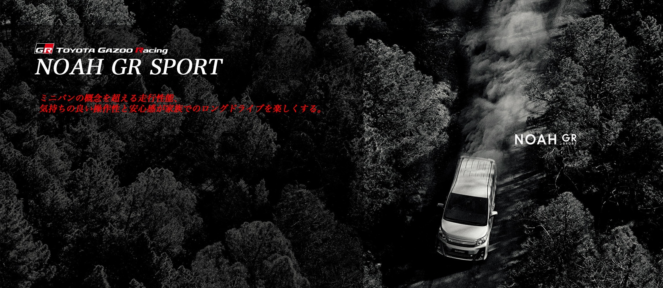 GR_車種_ノア_メイン