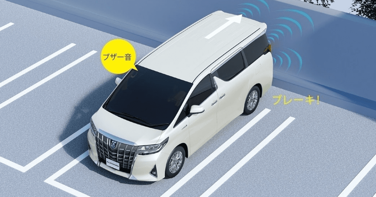 トヨタの安全安心な自動ブレーキ踏み間違い時サポートブレーキって何 トヨタモビリティ東京株式会社